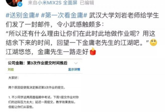 金庸离世，有什么理由做作业？老师邮件走红