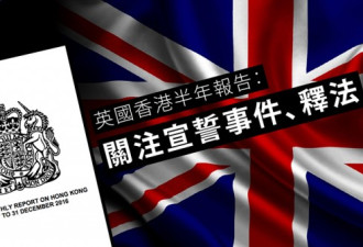 外交部要求英方谨言慎行，停止干预香港事务