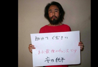 &quot;是我自作自受&quot; 日本在叙被绑架记者获释后道歉