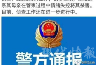 女子情绪失控将儿子杀害藏床下  曾发寻人消息