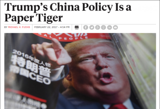 美媒：特朗普的对华政策都是“纸老虎”