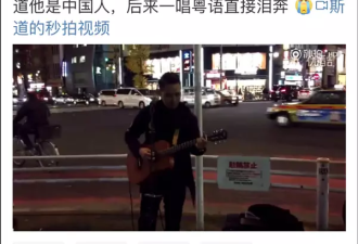 男子在日本街头唱《海阔天空》 看哭无数中国人