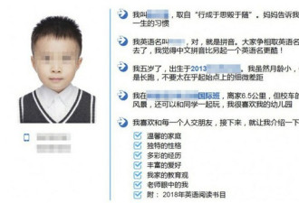 中国5岁孩子简历15页  美国父母这样看
