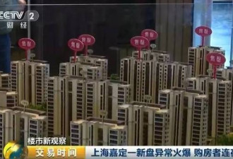 上海抢房大战又上演 购房者连夜排队楼盘被挤爆