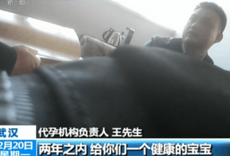 暗访代孕妈妈我是靠身体赚钱 没成功还会被笑话