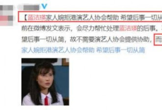 蓝洁瑛生前无人接济 前任透露原因让人难以置信