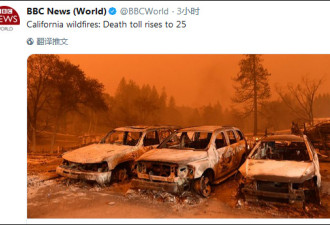 加州山火遇难人数升至25人 特朗普：大家快撤