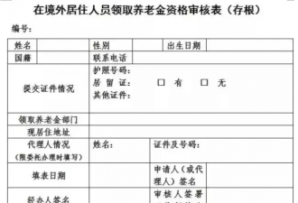 中领馆周末专场办理养老金资格审核申请通知