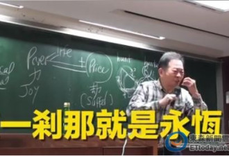 “泡妞又不娶” 台湾大学教授狂言疯传