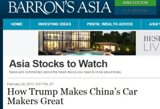 外媒：特朗普如何让中国&quot;福特通用&quot;伟大起来