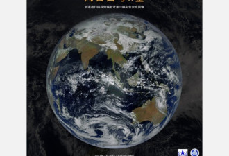 中国最牛气象卫星风云四号传回图像