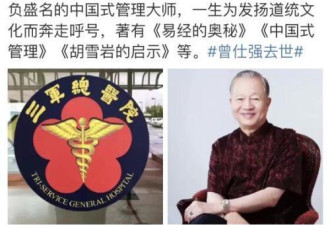 国学大师曾仕强去世 他这话你一定听说过