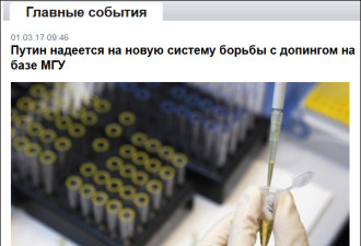 普京承认: 俄反兴奋剂体系未发挥作用