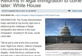 赶走非法移民后，白宫要对合法移民下手了！