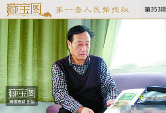 第一套人民币最大面值五万！你见过吗？