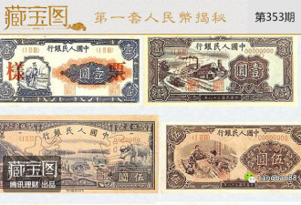 第一套人民币最大面值五万！你见过吗？
