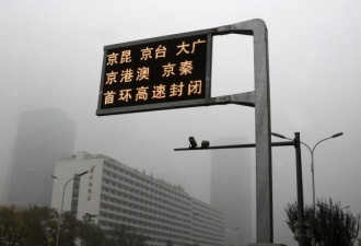 北京雾霾六级严重污染 能见度不到50米