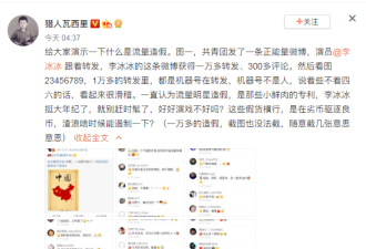 网友抨击明星流量造假：全是机器号在转发评论