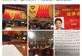 政协委员崔永元的提案在微博里居然被删了