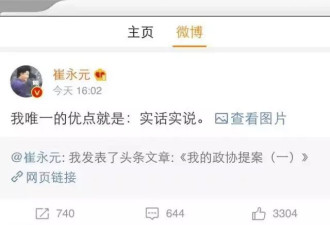 政协委员崔永元的提案在微博里居然被删了