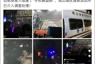 周杰伦贵阳演唱会多人手机被盗 网友评论亮了