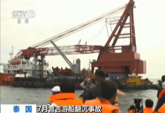泰普吉沉船今日或打捞出水:致47名中国游客遇难