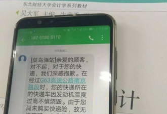 双11后很多人收到"快递被烧”短信 惊动了警方