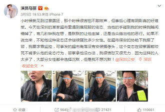 演员马丽称被性骚扰后公布男子照片律师涉侵权