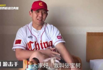 美华裔二代加入中国棒球队 凭一己之力带队突围