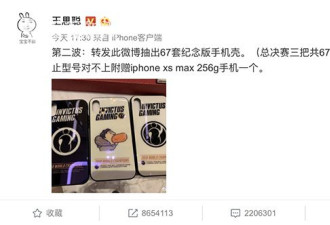 王思聪抽手机壳送手机 男粉丝：想中奖先改性别