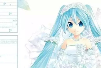 日本宅男最终和自己深爱的2次元女孩结婚了！