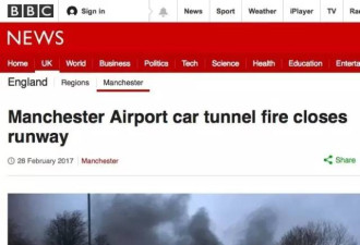 英国曼城机场跑道附近爆炸 造成混乱和恐慌
