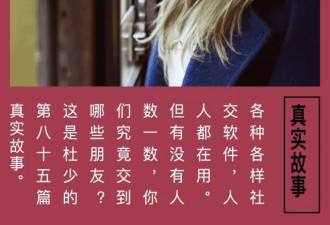 真实故事：约会软件上，目标中国富人的俄女郎