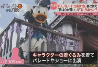 东京迪士尼遭员工起诉 职场环境如此恶劣