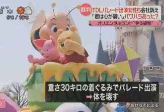 东京迪士尼遭员工起诉 职场环境如此恶劣