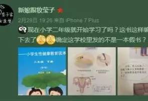 小学生性教育读本吓到中国家长 外国人怎么看