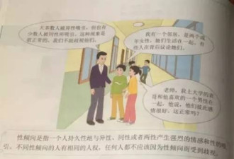 小学生性教育读本吓到中国家长 外国人怎么看