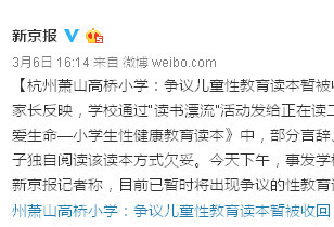 小学生性教育读本吓到中国家长 外国人怎么看
