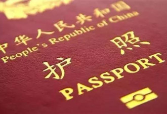 中国护照将与美英加护照享同等待遇