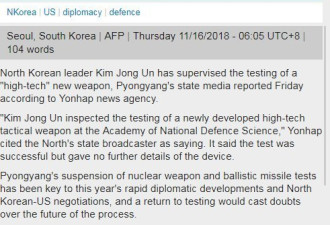 外媒：朝鲜成功测试了新型的高科技战术武器
