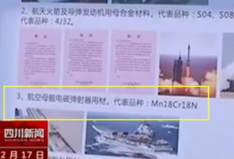 地方台泄密 中国正研制电磁弹射航母