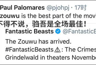 《神奇动物2》火热上映 这只中国神兽圈粉无数