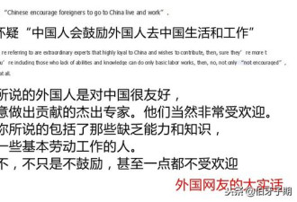 中国人鼓励外国人留在中国么？网友评论很扎心