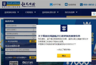 多家邮轮公司取消韩国线路 航空公司减少航线