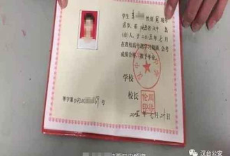陕西现奇葩毕业证:校名不符 校长签章周桀伦