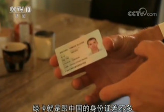 拿到中国绿卡跟真正的中国人 还有多少距离