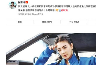 俞敏洪“女性堕落论”引发价值观讨论