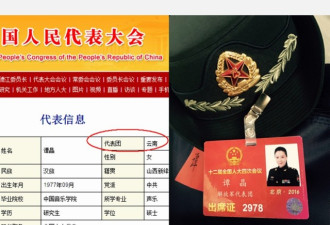 谭晶已褪去军装 现身云南代表团会议