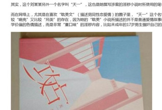 撰写男男性爱小说的中国作者被判十年半