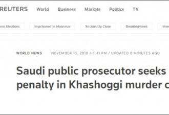 沙特检察官建议对5名卡舒吉谋杀案嫌犯判死刑